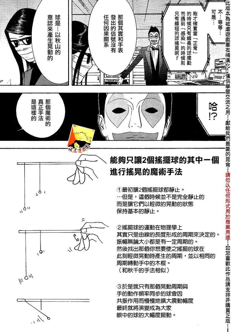 欺诈游戏韩漫全集-第93话无删减无遮挡章节图片 