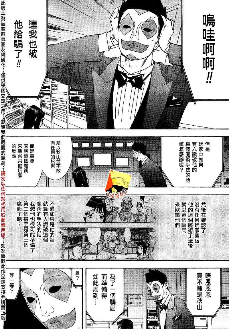 欺诈游戏韩漫全集-第93话无删减无遮挡章节图片 