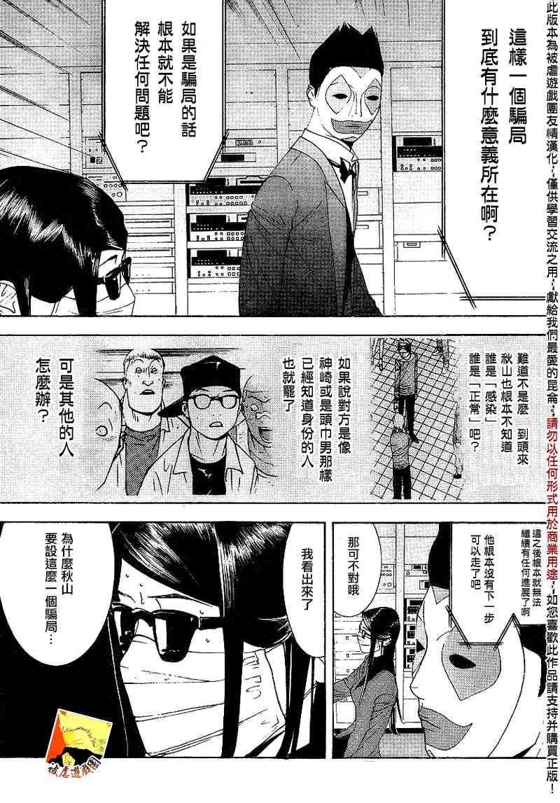 欺诈游戏韩漫全集-第93话无删减无遮挡章节图片 