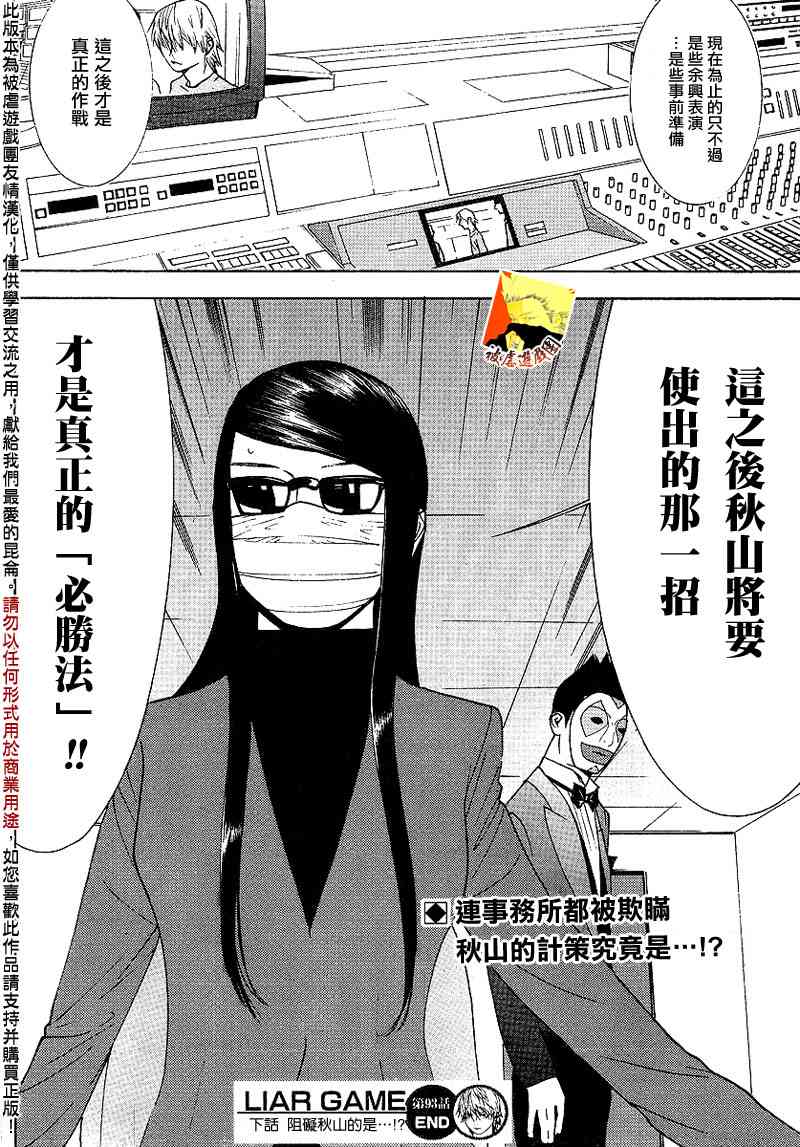 欺诈游戏韩漫全集-第93话无删减无遮挡章节图片 