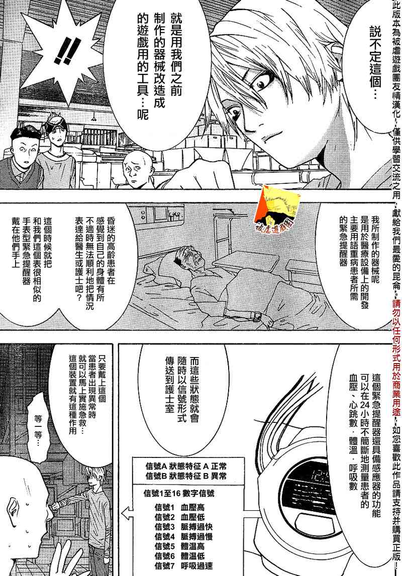 欺诈游戏韩漫全集-第93话无删减无遮挡章节图片 