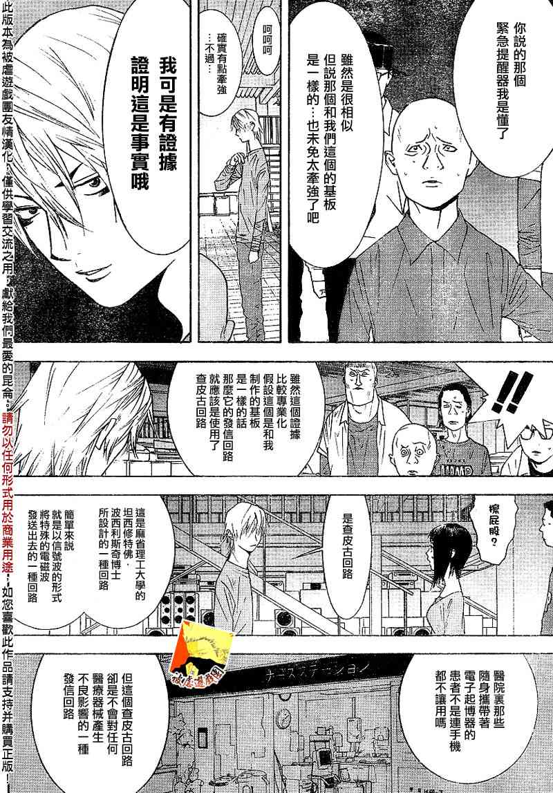 欺诈游戏韩漫全集-第93话无删减无遮挡章节图片 