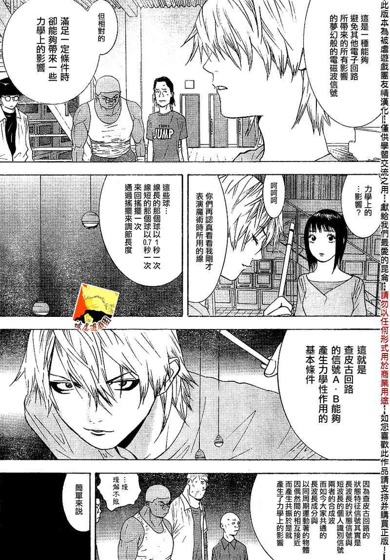 欺诈游戏韩漫全集-第93话无删减无遮挡章节图片 