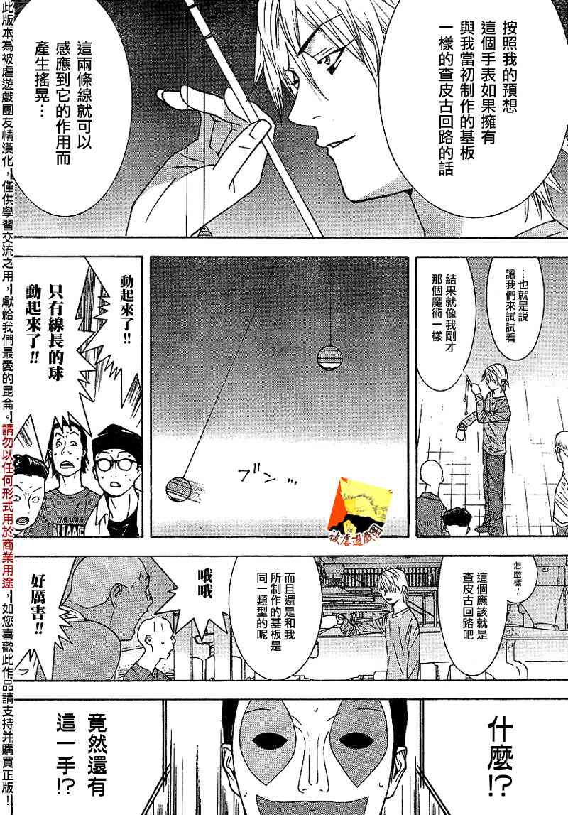 欺诈游戏韩漫全集-第93话无删减无遮挡章节图片 