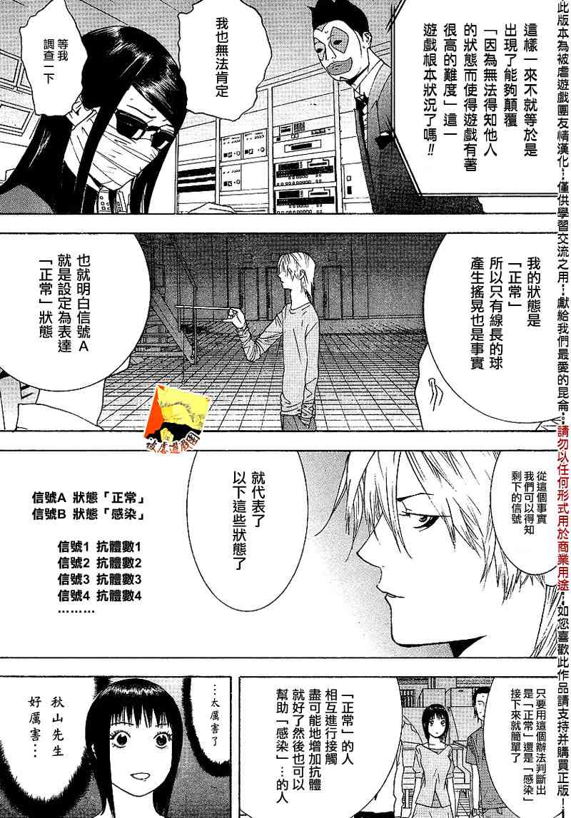 欺诈游戏韩漫全集-第93话无删减无遮挡章节图片 