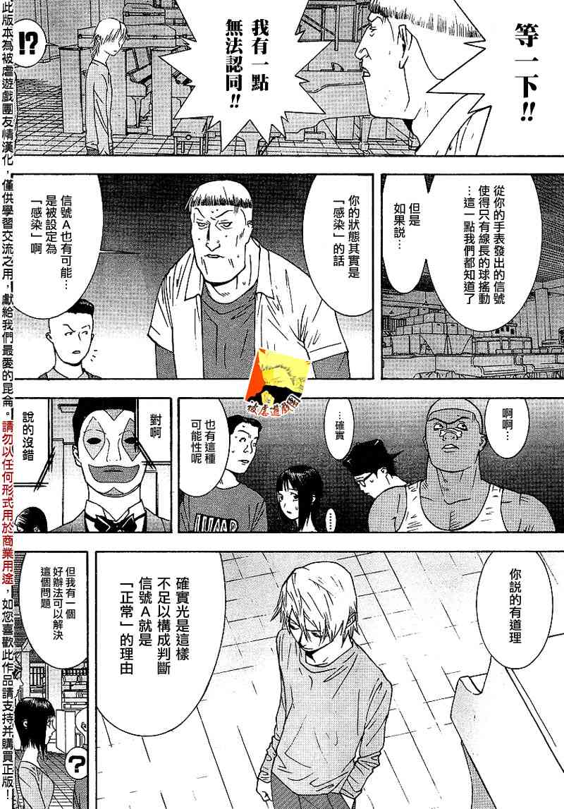 欺诈游戏韩漫全集-第93话无删减无遮挡章节图片 