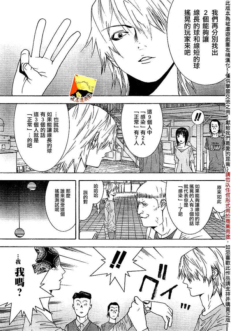 欺诈游戏韩漫全集-第93话无删减无遮挡章节图片 