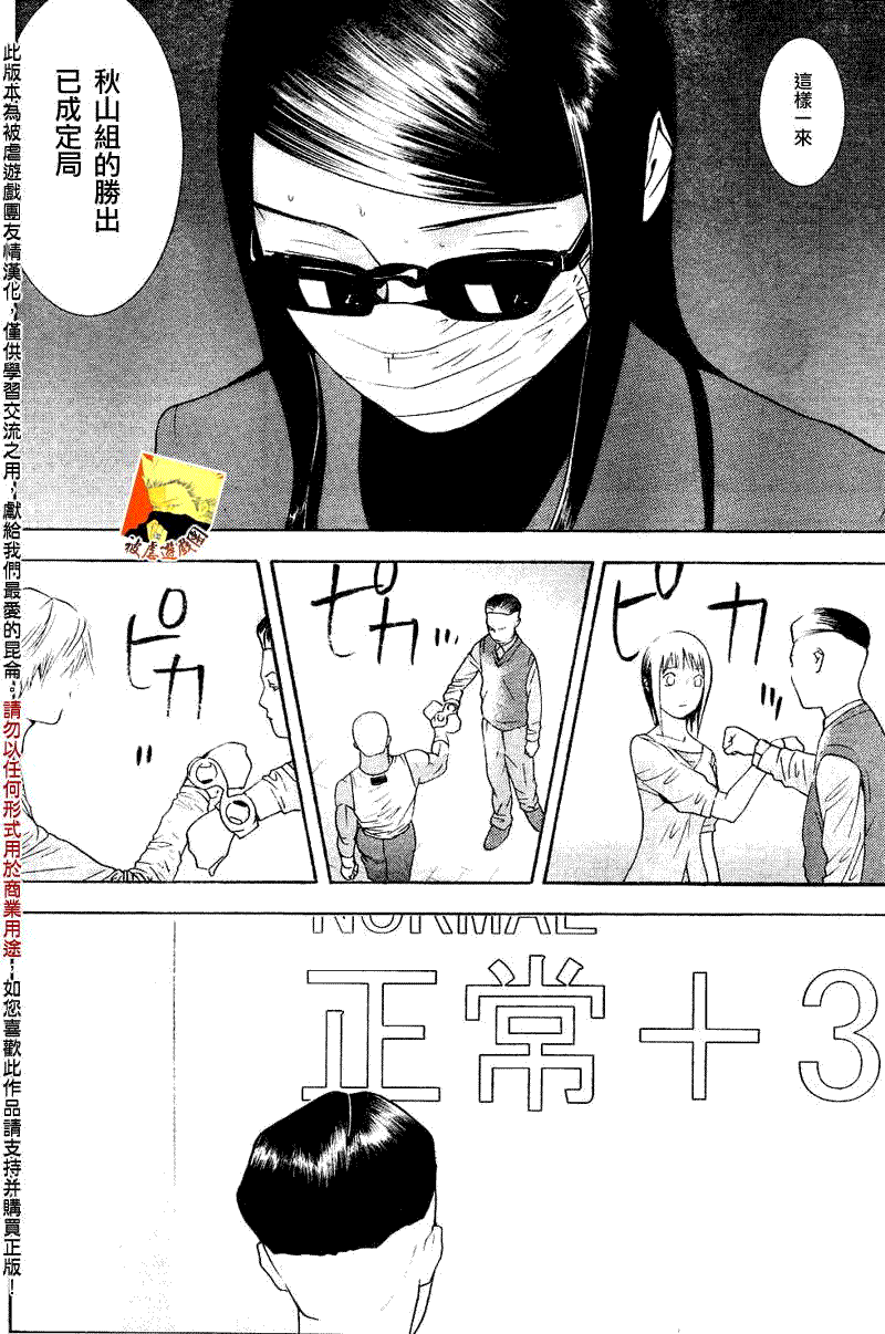 欺诈游戏韩漫全集-第94话无删减无遮挡章节图片 