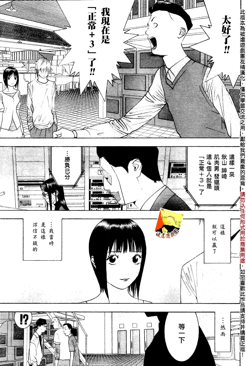 欺诈游戏韩漫全集-第94话无删减无遮挡章节图片 