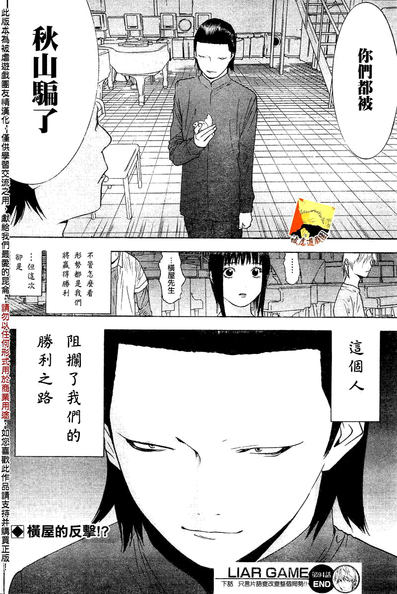 欺诈游戏韩漫全集-第94话无删减无遮挡章节图片 