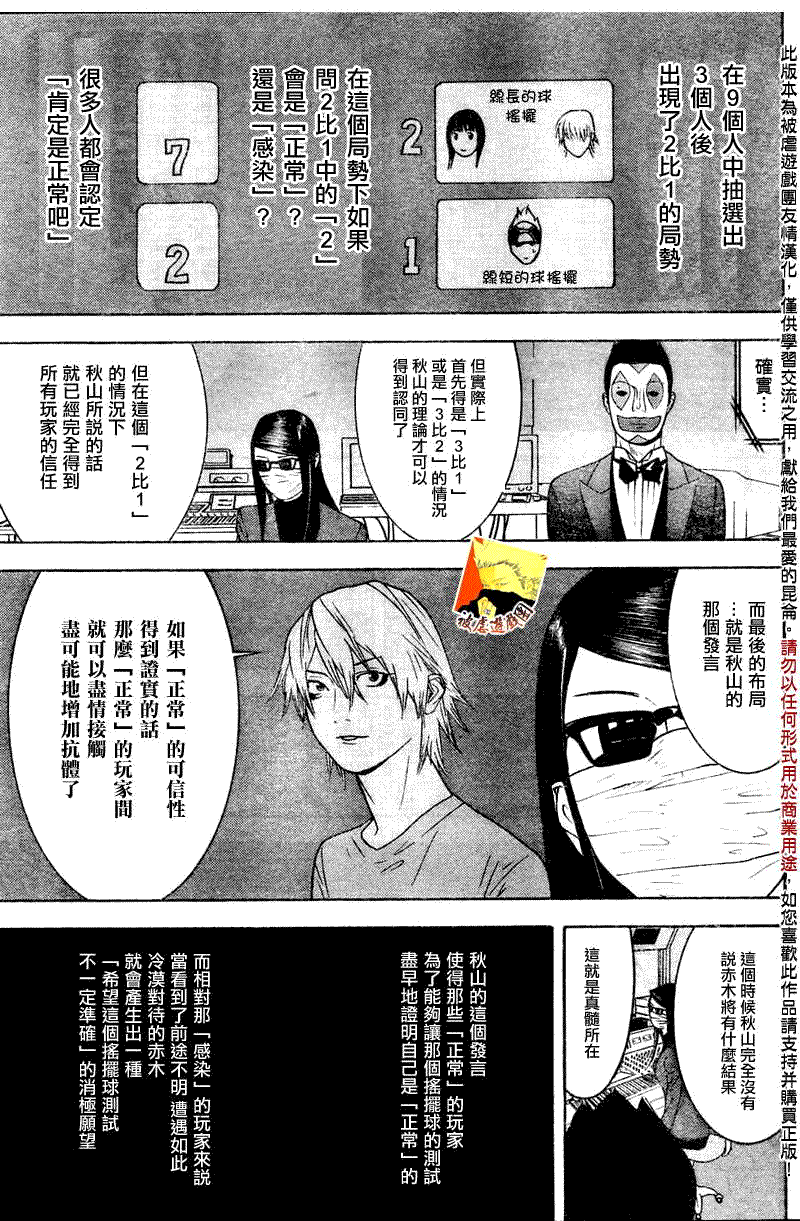 欺诈游戏韩漫全集-第94话无删减无遮挡章节图片 
