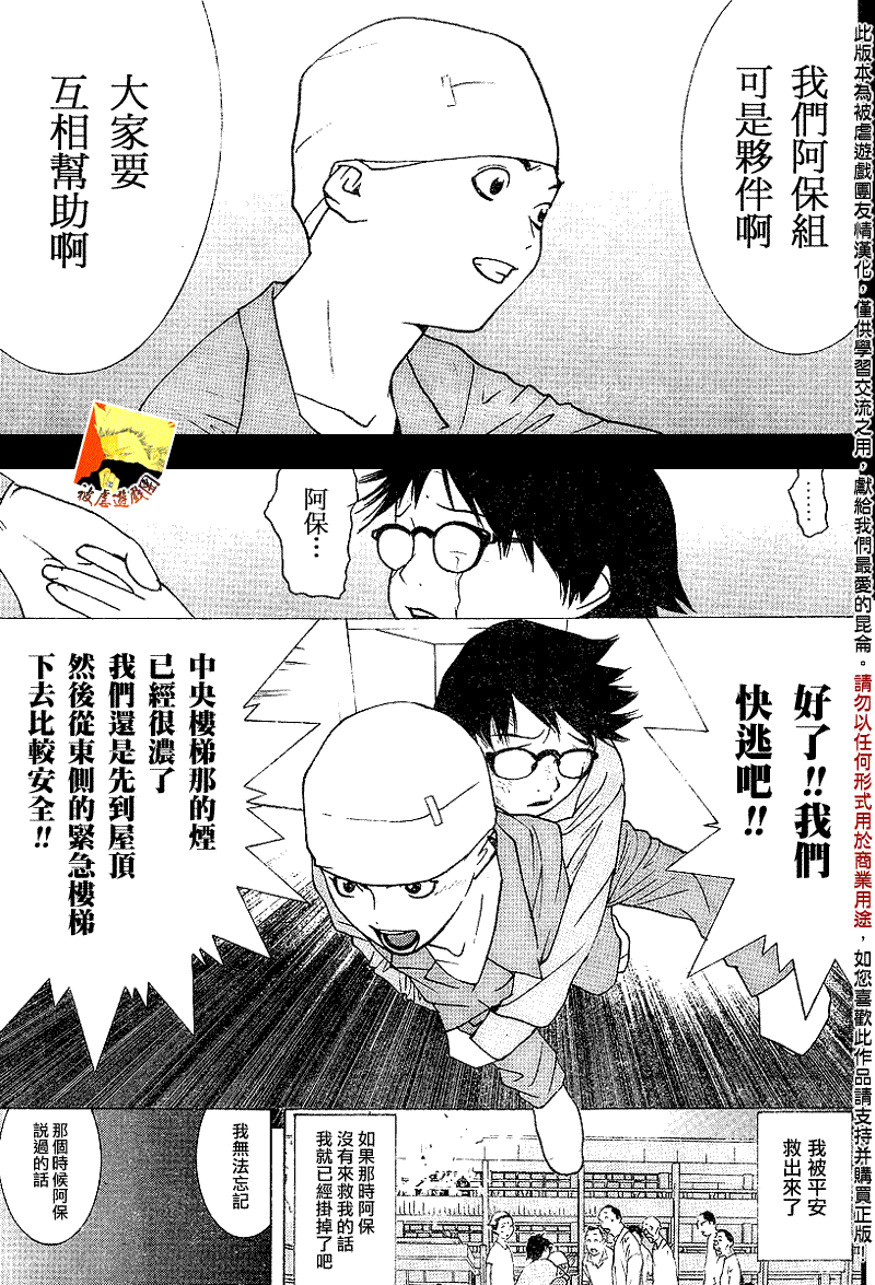 欺诈游戏韩漫全集-第97话无删减无遮挡章节图片 