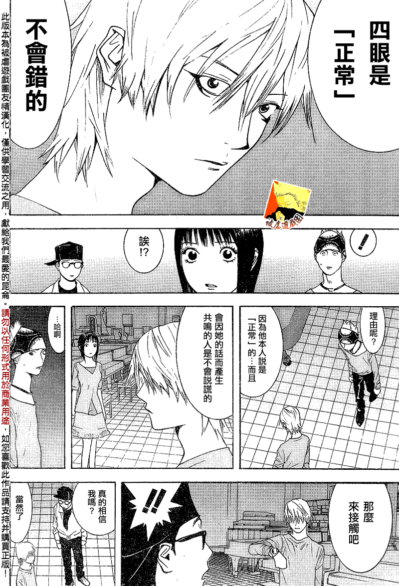 欺诈游戏韩漫全集-第97话无删减无遮挡章节图片 