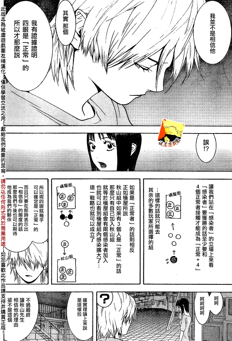 欺诈游戏韩漫全集-第97话无删减无遮挡章节图片 