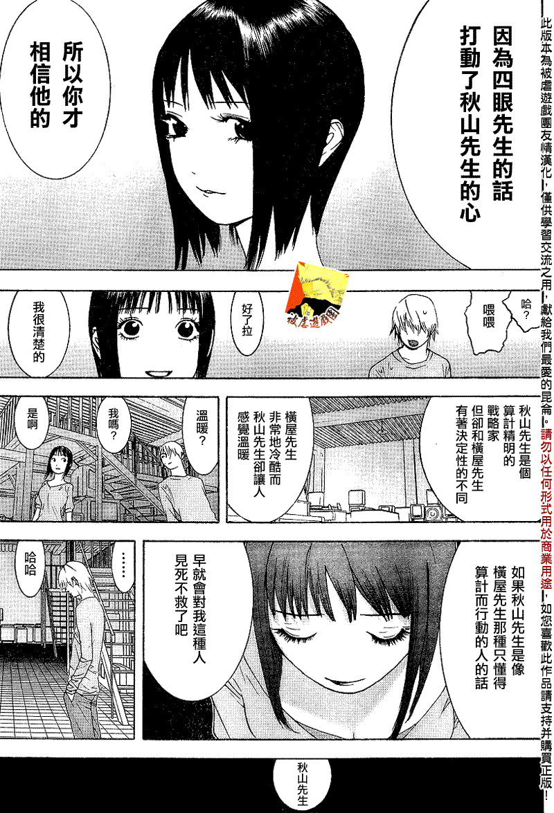 欺诈游戏韩漫全集-第97话无删减无遮挡章节图片 
