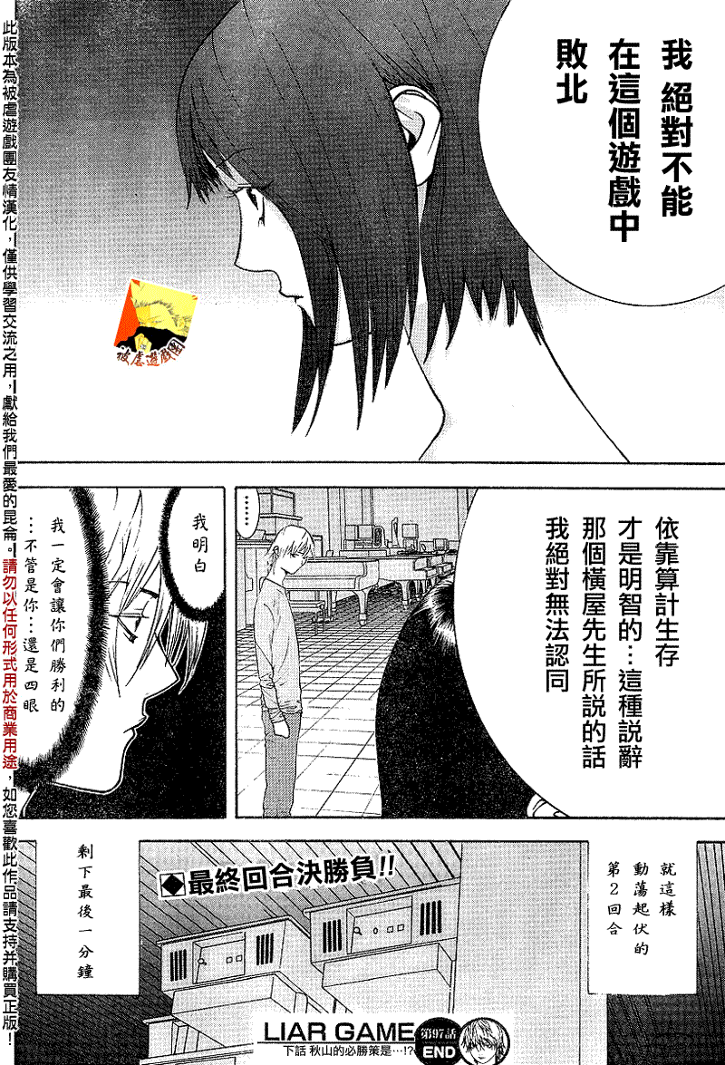 欺诈游戏韩漫全集-第97话无删减无遮挡章节图片 