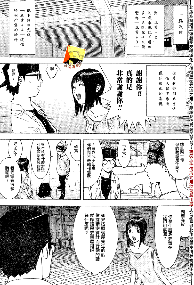 欺诈游戏韩漫全集-第97话无删减无遮挡章节图片 