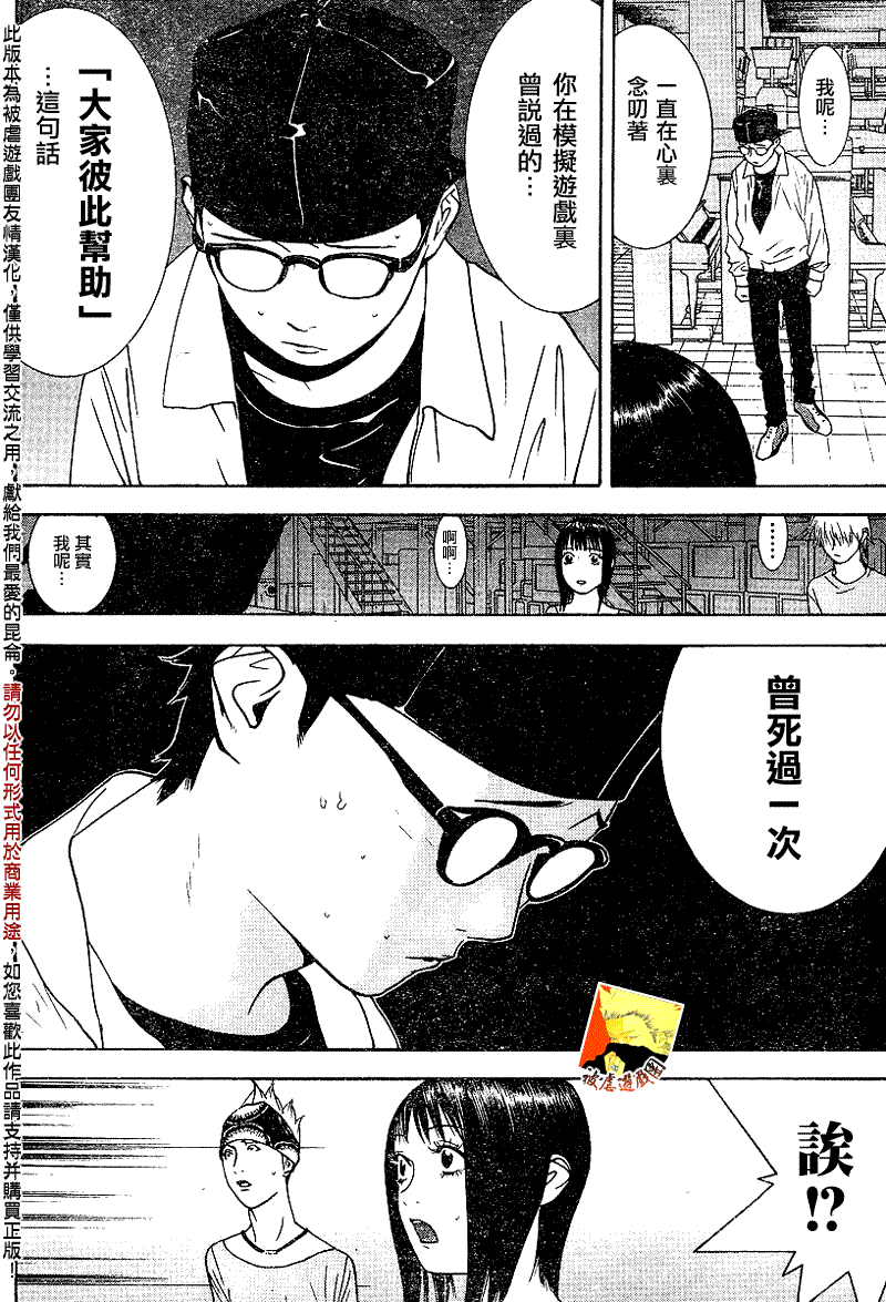 欺诈游戏韩漫全集-第97话无删减无遮挡章节图片 