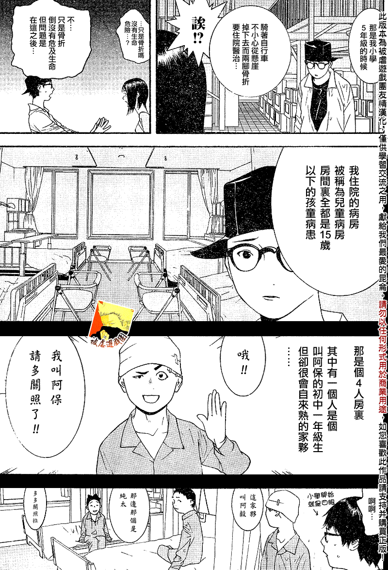欺诈游戏韩漫全集-第97话无删减无遮挡章节图片 