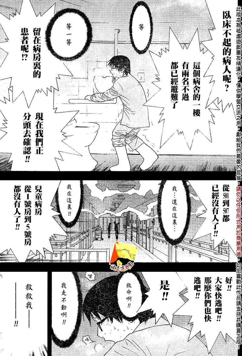 欺诈游戏韩漫全集-第97话无删减无遮挡章节图片 