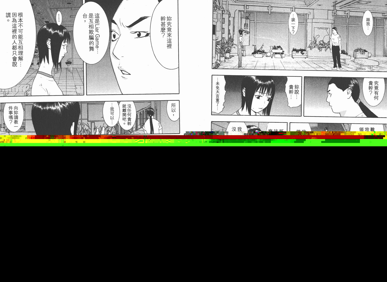 欺诈游戏韩漫全集-第12卷无删减无遮挡章节图片 