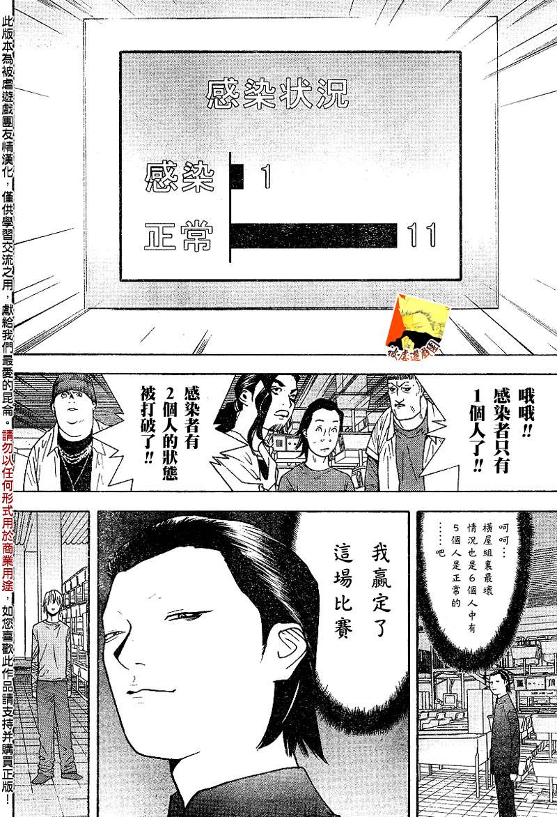 欺诈游戏韩漫全集-第98话无删减无遮挡章节图片 