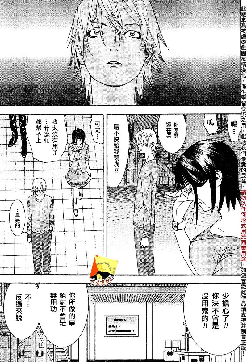 欺诈游戏韩漫全集-第98话无删减无遮挡章节图片 