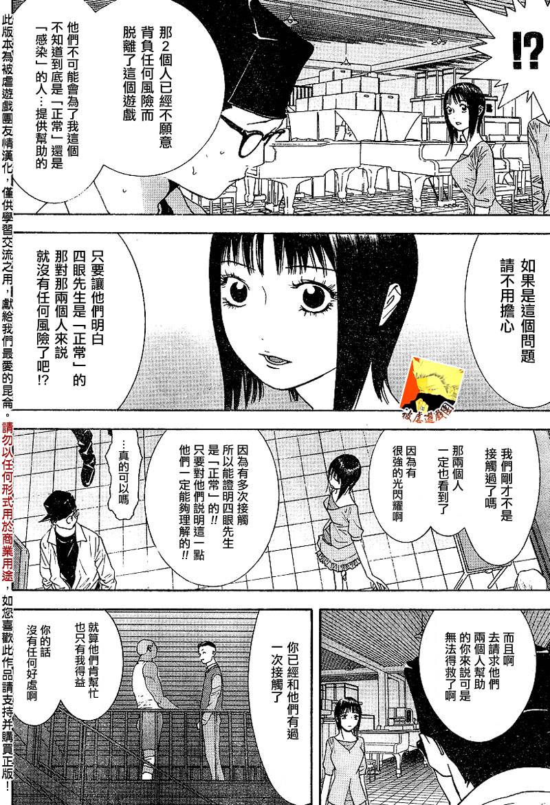 欺诈游戏韩漫全集-第98话无删减无遮挡章节图片 