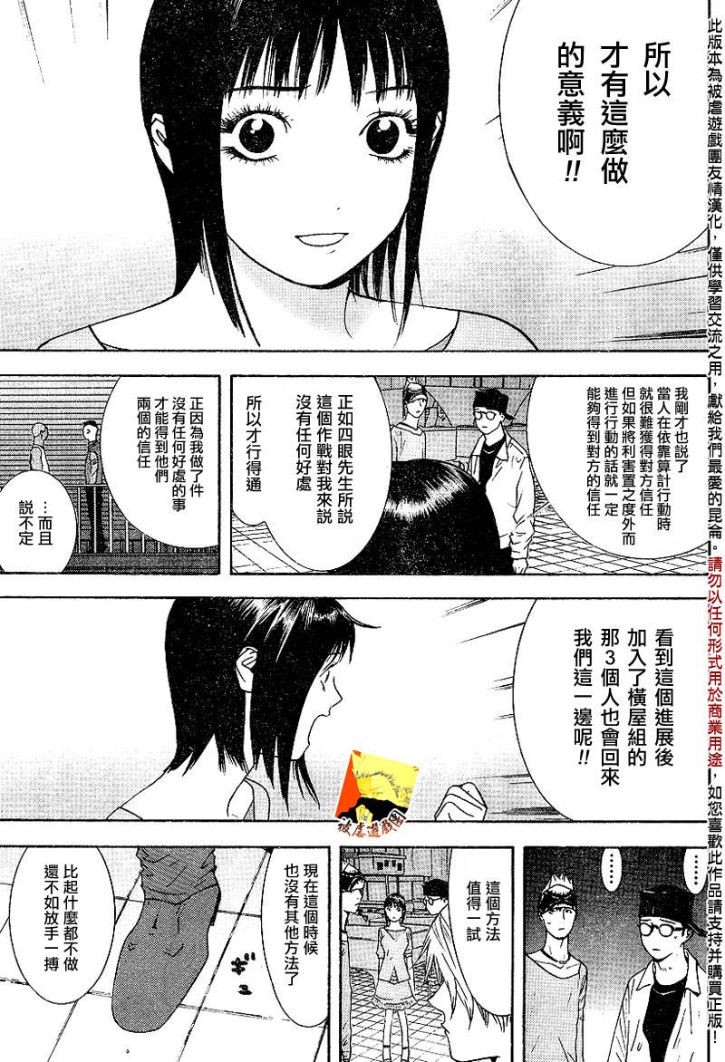 欺诈游戏韩漫全集-第98话无删减无遮挡章节图片 
