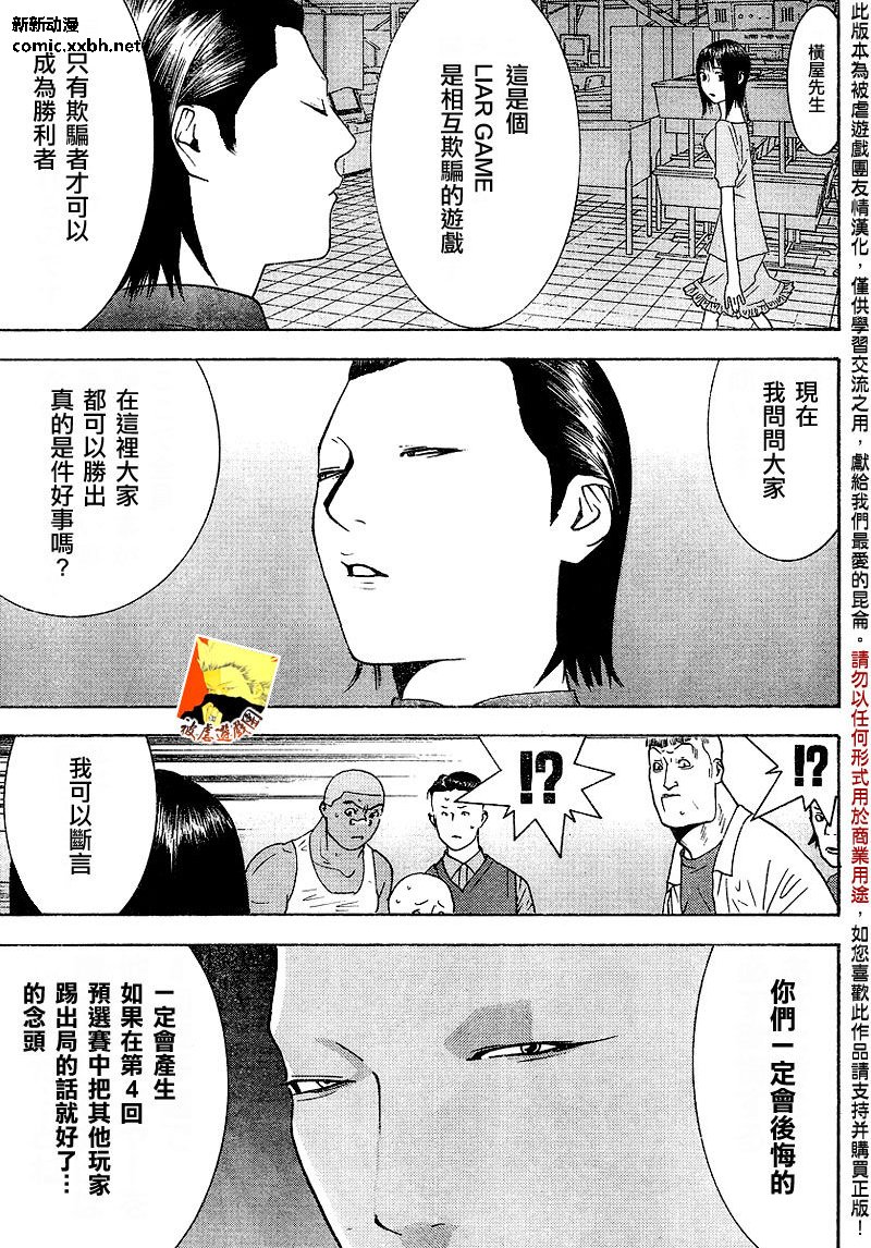 欺诈游戏韩漫全集-第102话无删减无遮挡章节图片 