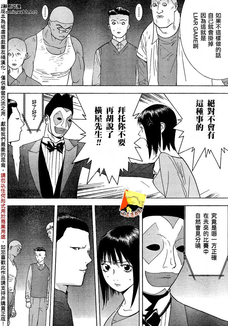 欺诈游戏韩漫全集-第102话无删减无遮挡章节图片 