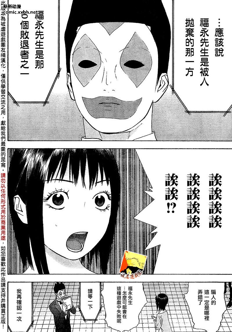 欺诈游戏韩漫全集-第102话无删减无遮挡章节图片 