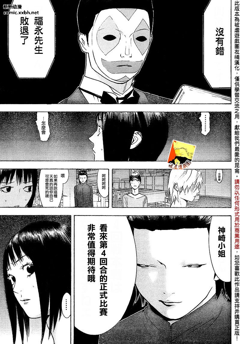 欺诈游戏韩漫全集-第102话无删减无遮挡章节图片 