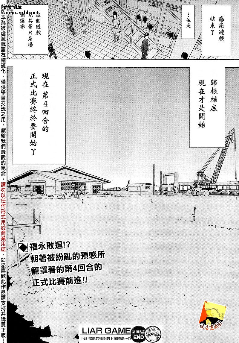 欺诈游戏韩漫全集-第102话无删减无遮挡章节图片 