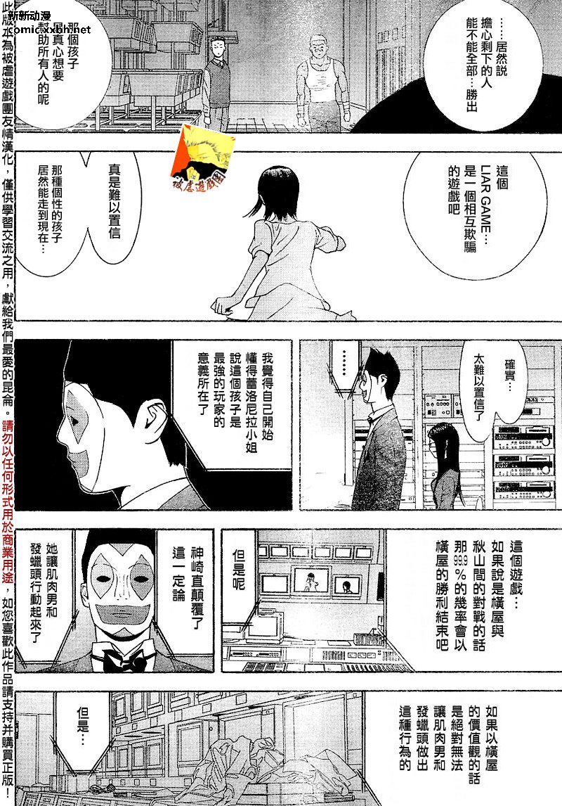 欺诈游戏韩漫全集-第102话无删减无遮挡章节图片 