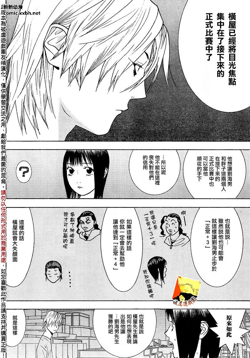 欺诈游戏韩漫全集-第102话无删减无遮挡章节图片 
