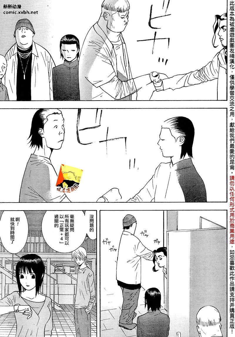 欺诈游戏韩漫全集-第102话无删减无遮挡章节图片 