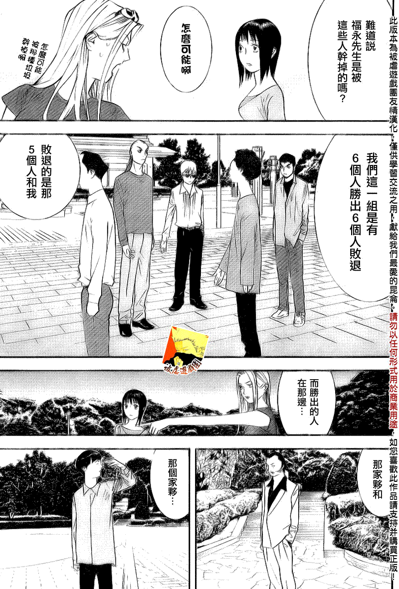 欺诈游戏韩漫全集-第103话无删减无遮挡章节图片 