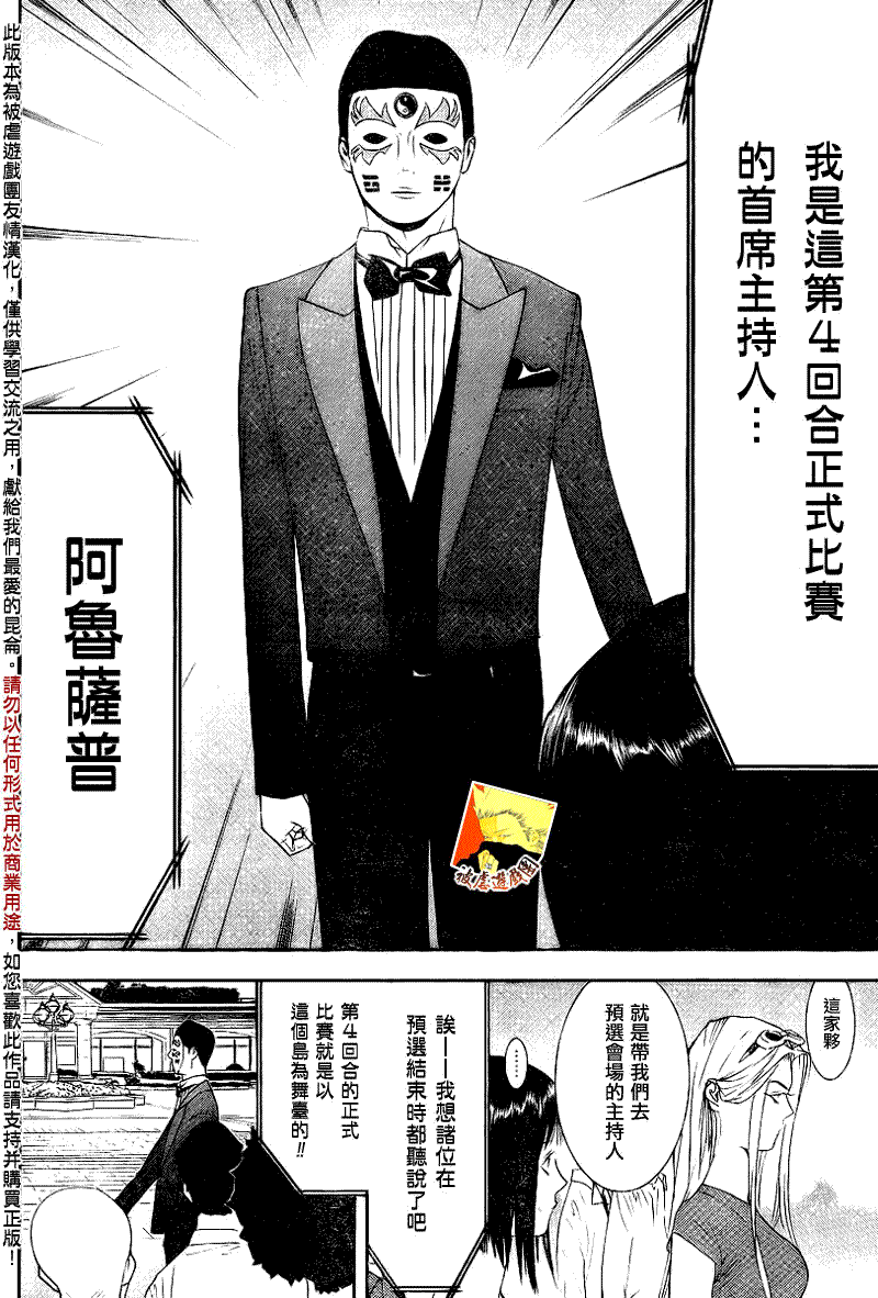 欺诈游戏韩漫全集-第103话无删减无遮挡章节图片 