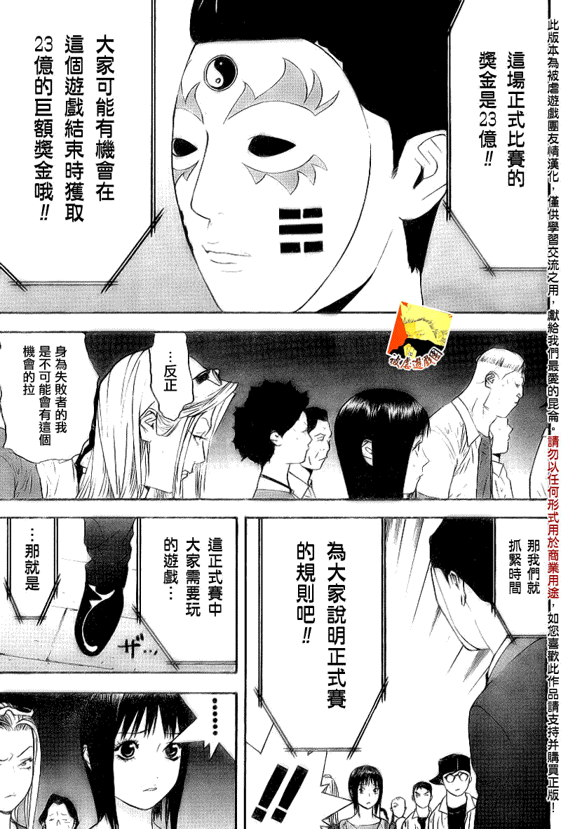 欺诈游戏韩漫全集-第103话无删减无遮挡章节图片 