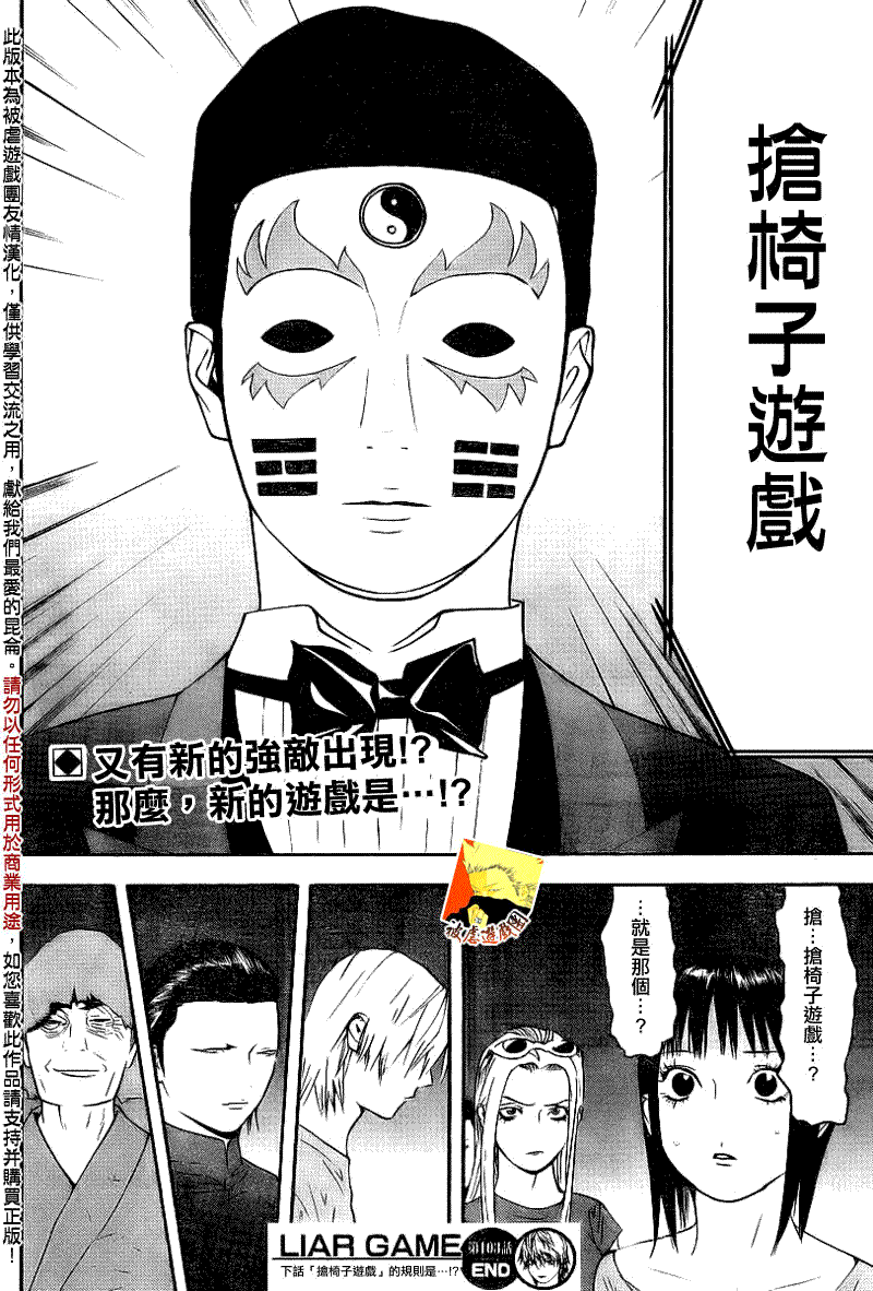 欺诈游戏韩漫全集-第103话无删减无遮挡章节图片 