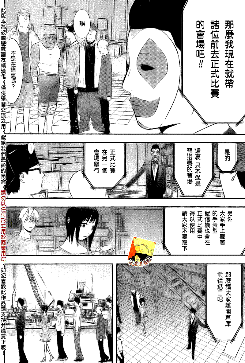 欺诈游戏韩漫全集-第103话无删减无遮挡章节图片 