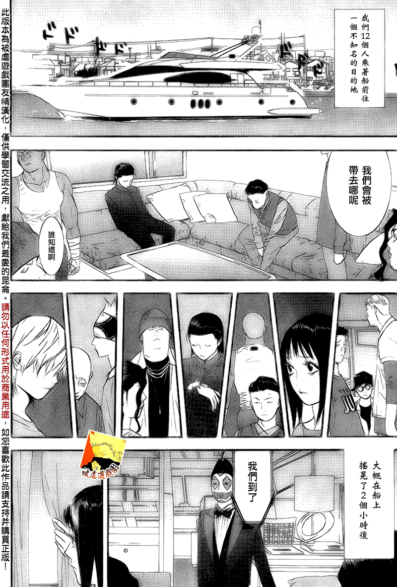 欺诈游戏韩漫全集-第103话无删减无遮挡章节图片 