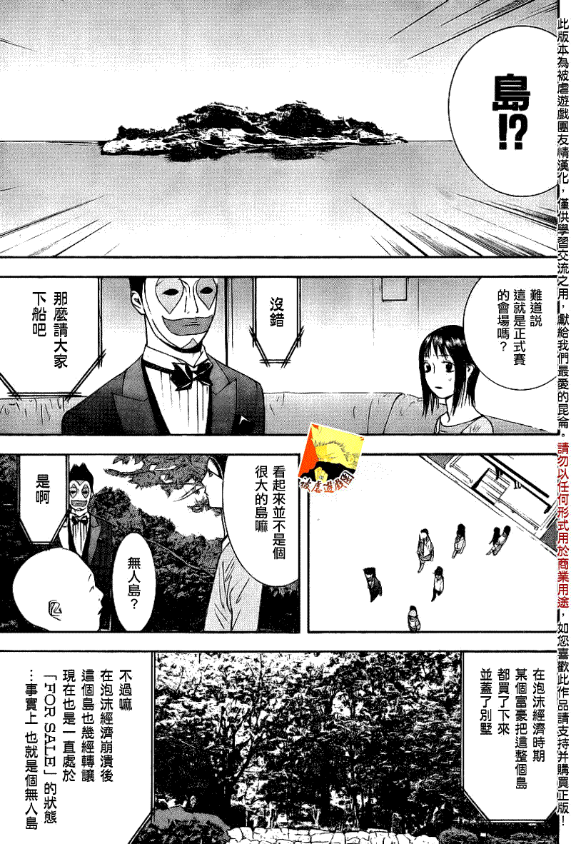 欺诈游戏韩漫全集-第103话无删减无遮挡章节图片 