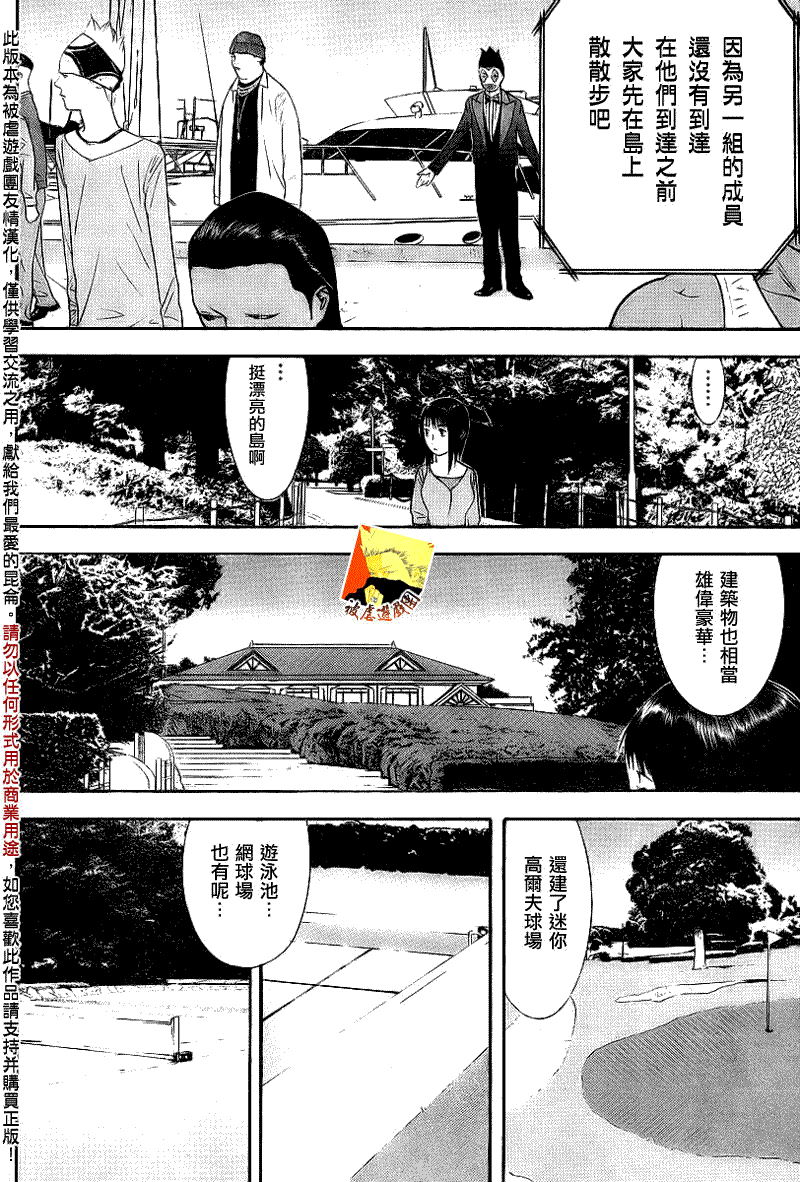 欺诈游戏韩漫全集-第103话无删减无遮挡章节图片 