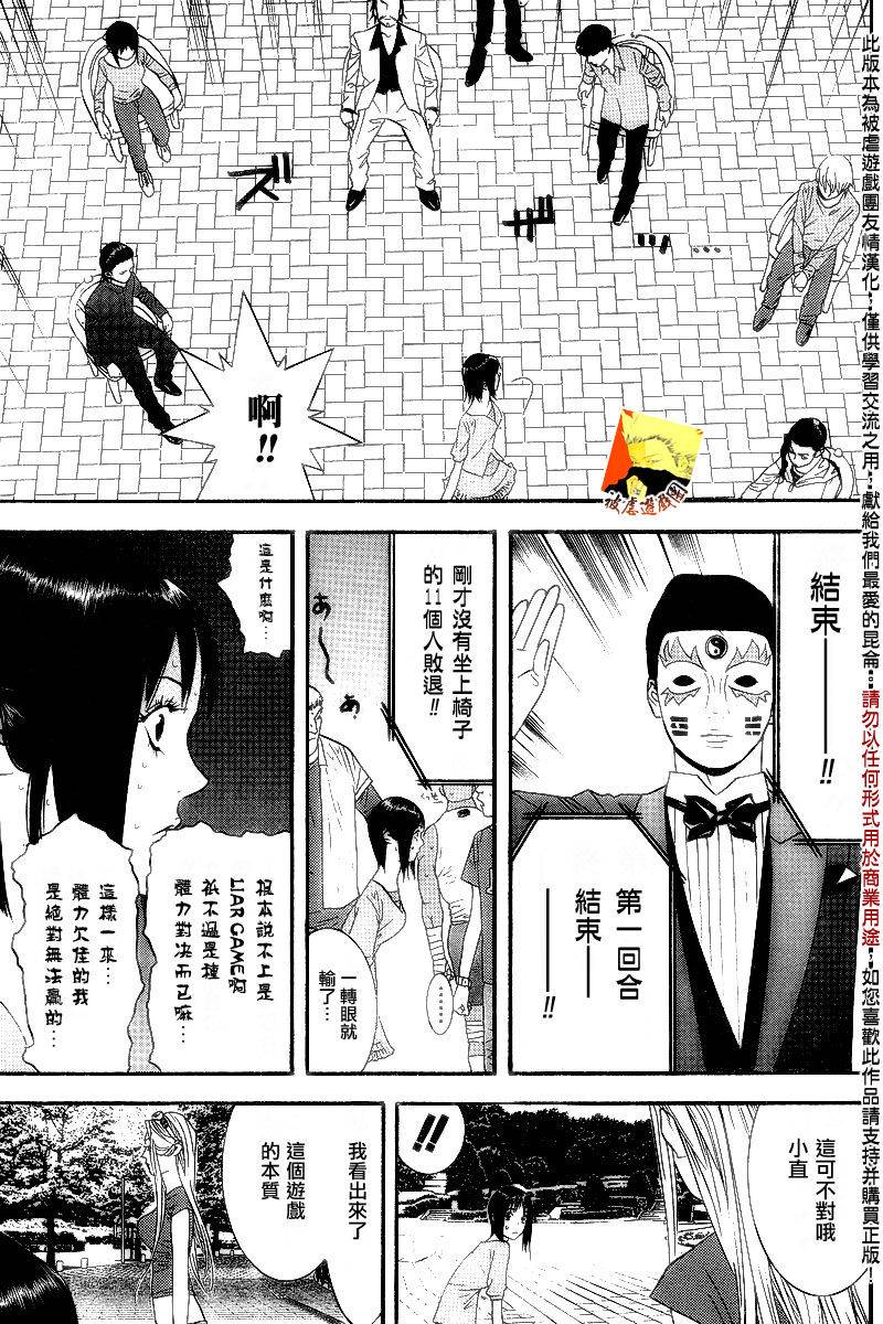 欺诈游戏韩漫全集-第104话无删减无遮挡章节图片 