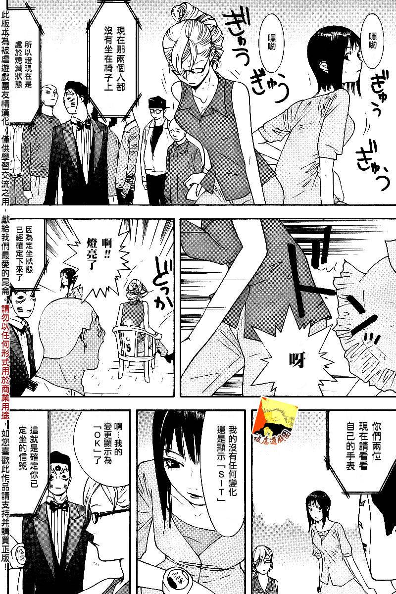 欺诈游戏韩漫全集-第104话无删减无遮挡章节图片 