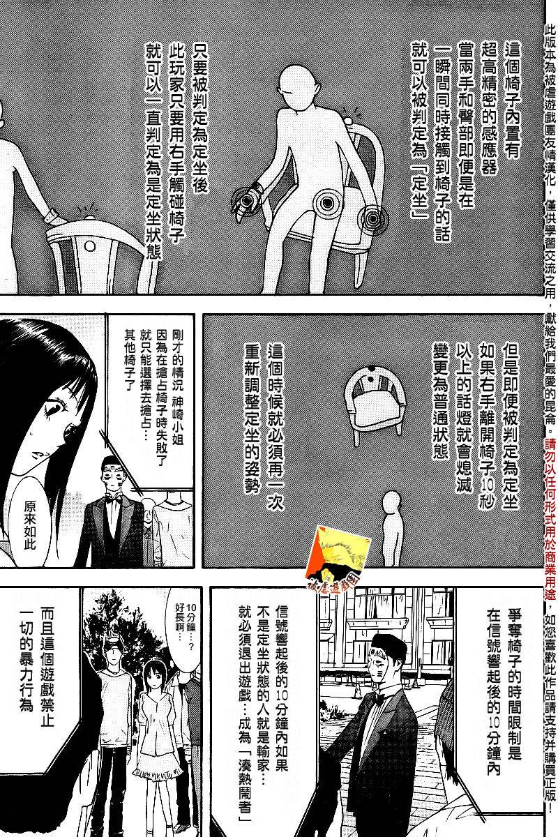 欺诈游戏韩漫全集-第104话无删减无遮挡章节图片 