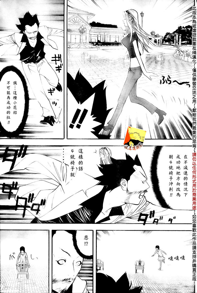 欺诈游戏韩漫全集-第105话无删减无遮挡章节图片 