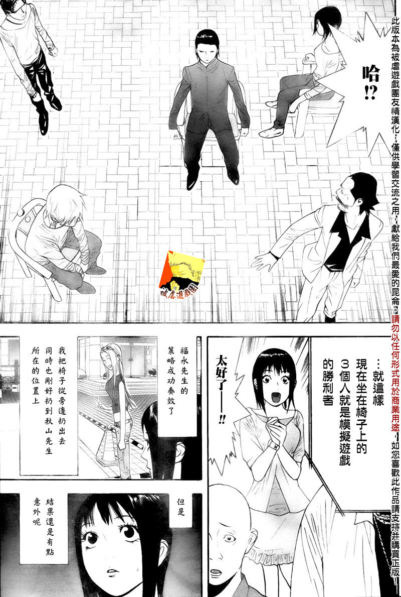 欺诈游戏韩漫全集-第105话无删减无遮挡章节图片 
